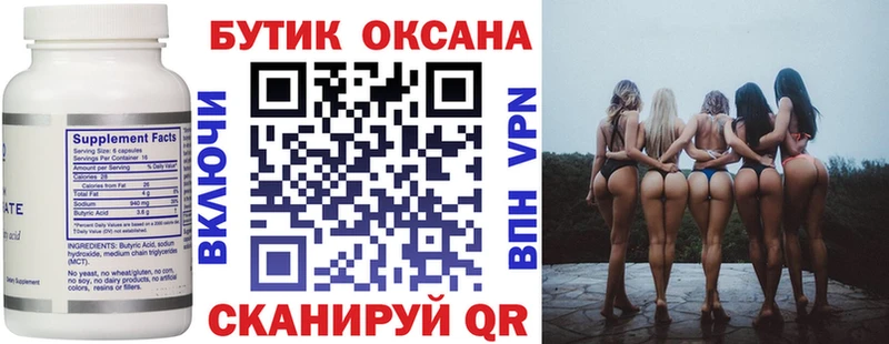 БУТИРАТ 99%  Бердск 